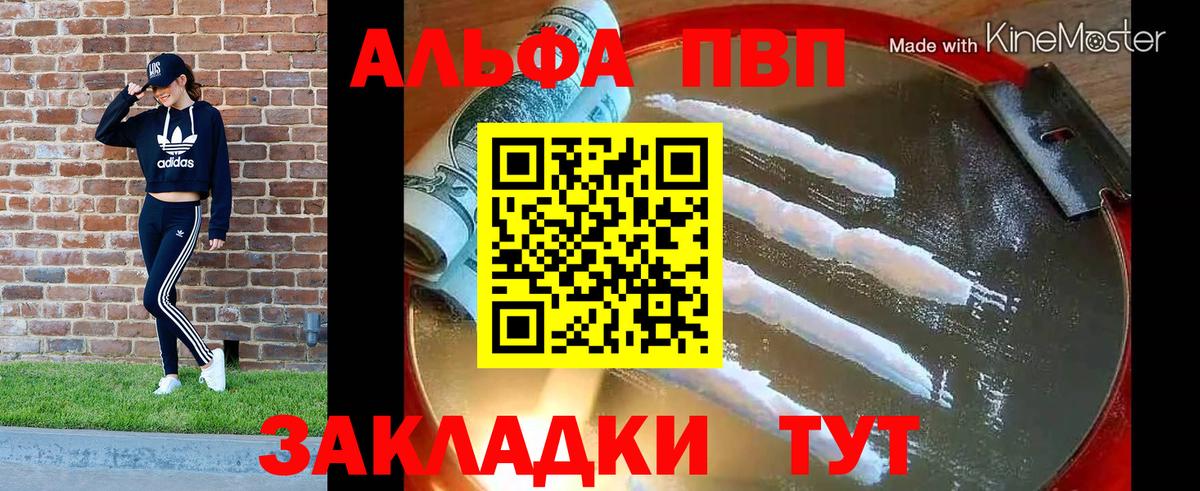 A-PVP Crystall  A-PVP Crystall  APVP  Вход с VPN  Вышний Волочёк 