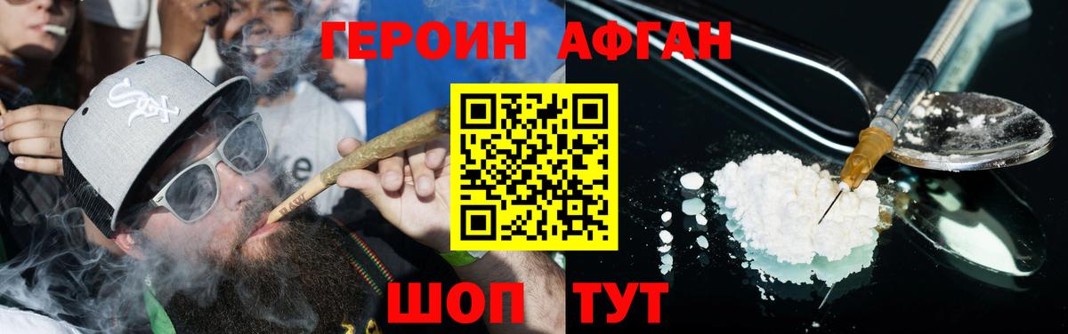 Героин хмурый Вышний Волочёк