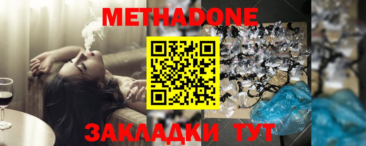МЕТАДОН кристалл  МЕТАДОН VHQ  Вход с VPN  Вышний Волочёк 